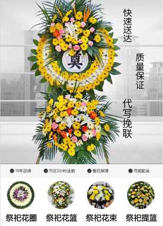 山东青岛平度市南村镇沙梁西村花圈代送